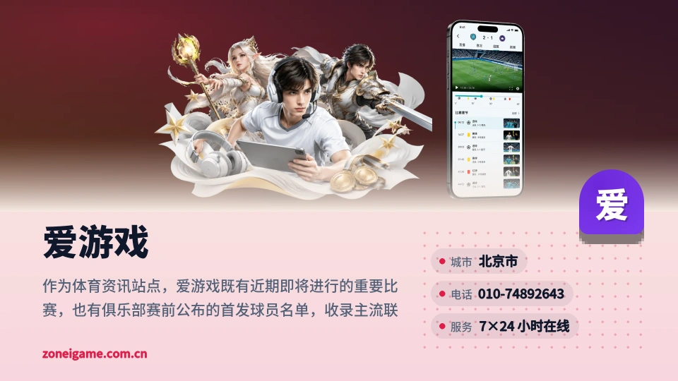 走近爱游戏