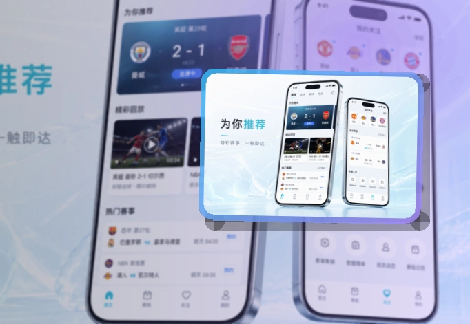爱游戏 App赛事功能整理,常用入口更直观 页面展示